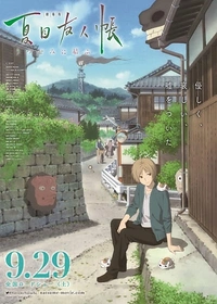 Natsume's Book of Friends Movie: Ephemeral Bond