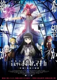 Puella Magi Madoka Magica the Movie: Rebellion