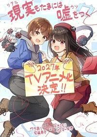 Real mo Tama ni wa Uso wo Tsuku