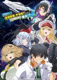 Reborn as a Space Mercenary: I Woke Up Piloting the Strongest Starship!