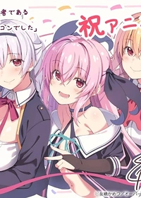 S-Rank Boukensha de Aru Ore no Musume-tachi wa Juudo no Fathercon deshita
