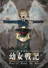 Saga of Tanya the Evil: The Movie