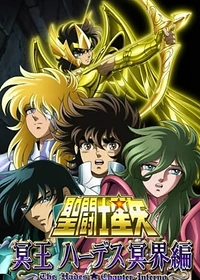 Saint Seiya: The Hades Chapter - Inferno