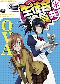 Seitokai Yakuindomo* OVA