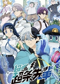 Super Psychic Policeman Chojo