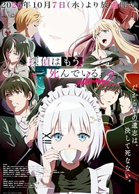 The Detective Is Already Dead Season 2