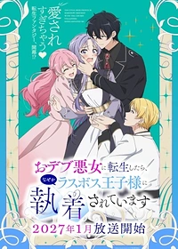 The Final-Boss Prince Is Somehow Obsessed with the Chubby Villainess: Reincarnated Me