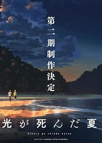 The Summer Hikaru Died Season 2