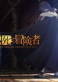 The Unwanted Undead Adventurer Season 2