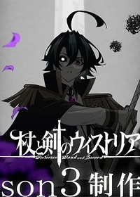 Wistoria: Wand and Sword Season 3