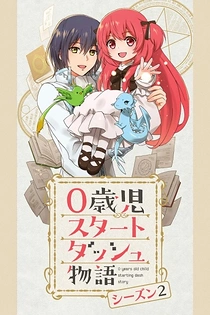 Poster for anime 0 Years Old Child Starting Dash Story Season 2