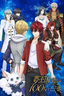 Poster for anime 100 Sleeping Princes and the Kingdom of Dreams