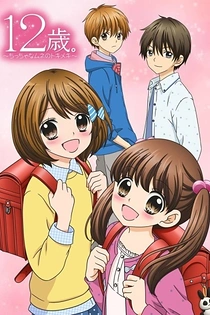 Poster for anime 12-sai.: Chicchana Mune no Tokimeki