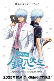 Poster for anime Gintama - Mr. Ginpachi's Zany Class