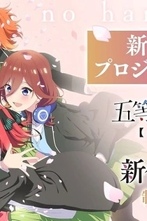 Poster for anime 5-toubun no Hanayome: [Shunkashuutou]