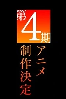 Poster for anime A Certain Scientific Railgun Season 4