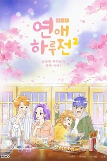 Poster for anime A Day Before Us 2