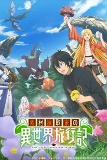 Poster for anime A Gatherer's Adventure in Isekai