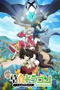 Poster for anime A Herbivorous Dragon of 5,000 Years Gets Unfairly Villainized 2nd Season