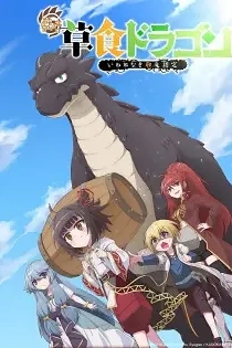 Poster for anime A Herbivorous Dragon of 5,000 Years Gets Unfairly Villainized