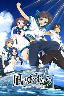 Poster for anime A Lull in the Sea