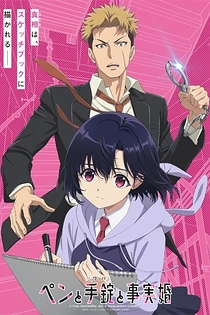 Poster for anime A Pen, Handcuffs, and a Common-Law Marriage