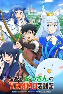 Poster for anime A Playthrough of a Certain Dude's VRMMO Life