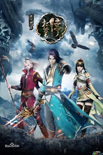 Poster for anime A Portrait of Jianghu: Mourning Toast
