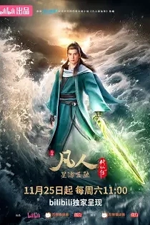 Poster for anime A Record Of Mortal's Journey To Immortality 3rd Season