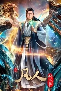 Poster for anime A Record Of Mortal's Journey To Immortality 4th Season