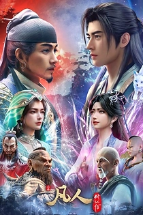 Poster for anime A Record Of Mortal's Journey To Immortality 5th Season