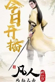Poster for anime A Record Of Mortal's Journey To Immortality