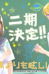 Poster for anime A Star Brighter Than the Sun Season 2