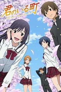 Poster for anime A Town Where You Live: Crossing at Twilight