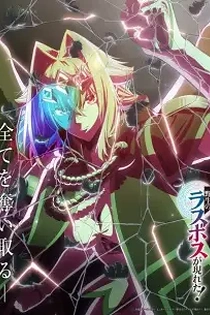 Poster for anime A Wild Last Boss Appeared!