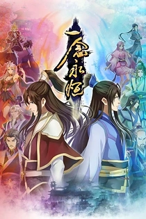 Poster for anime A Will Eternal 2nd Season