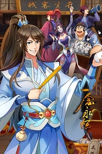 Poster for anime A Will Eternal 3rd Season