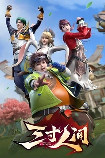 Poster for anime A World Worth Protecting