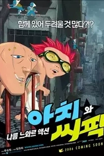 Poster for anime Aachi and Ssipak