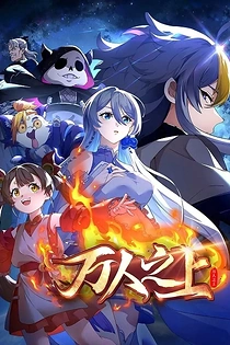 Poster for anime Above Myriads