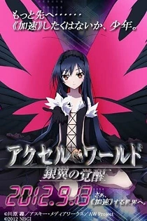 Poster for anime Accel World EX