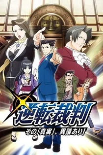 Poster for anime Ace Attorney