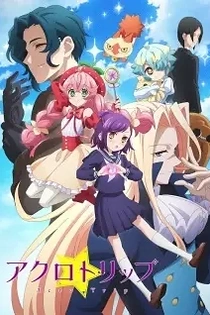 Poster for anime Acro Trip