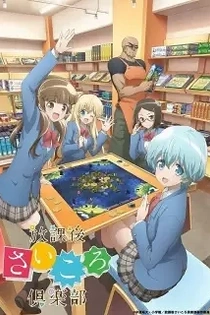 Poster for anime After School Dice Club