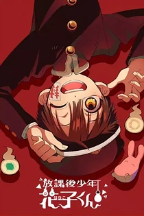 Poster for anime After-School Hanako-kun