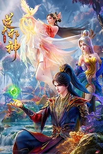 Poster for anime Against the Gods 2nd Season