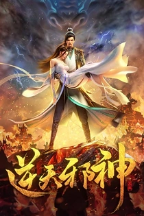 Poster for anime Against the Gods
