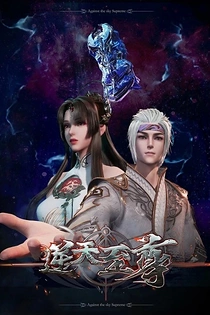 Poster for anime Against The Sky Supreme