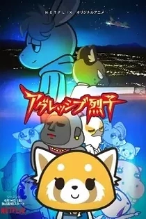Poster for anime Aggretsuko (ONA) 2nd Season