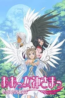Poster for anime Ah! My Goddess: Flights of Fancy